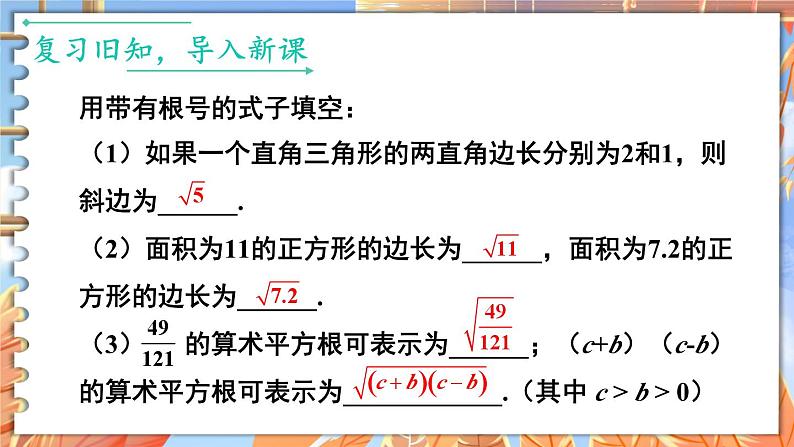 北师数学八年级上册 第二章 7 二次根式 PPT课件03