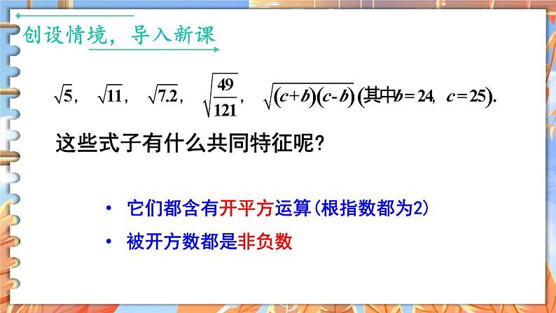 北师数学八年级上册 第二章 7 二次根式 PPT课件04