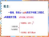北师数学八年级上册 第二章 7 二次根式 PPT课件