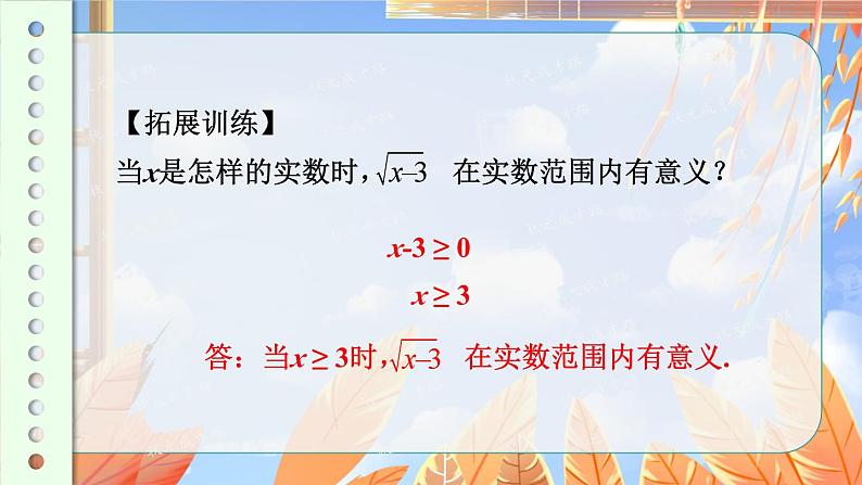 北师数学八年级上册 第二章 7 二次根式 PPT课件06