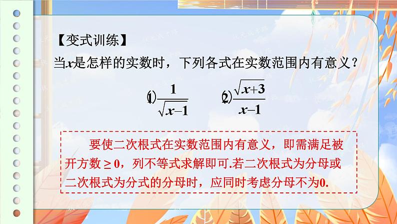 北师数学八年级上册 第二章 7 二次根式 PPT课件07