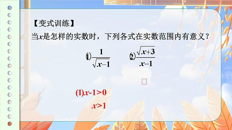 北师数学八年级上册 第二章 7 二次根式 PPT课件08