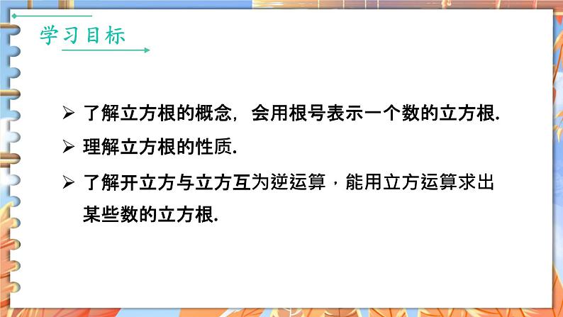 北师数学八年级上册 第二章 3 立方根 PPT课件02