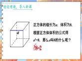 北师数学八年级上册 第二章 3 立方根 PPT课件