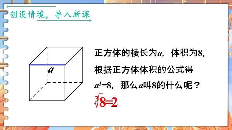 北师数学八年级上册 第二章 3 立方根 PPT课件03