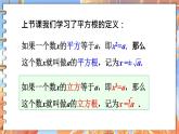北师数学八年级上册 第二章 3 立方根 PPT课件