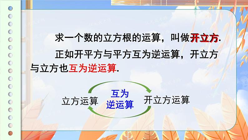 北师数学八年级上册 第二章 3 立方根 PPT课件06