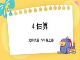 北師數(shù)學(xué)八年級(jí)上冊(cè) 第二章 4 估算 PPT課件