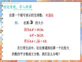 北師數(shù)學(xué)八年級(jí)上冊(cè) 第二章 4 估算 PPT課件