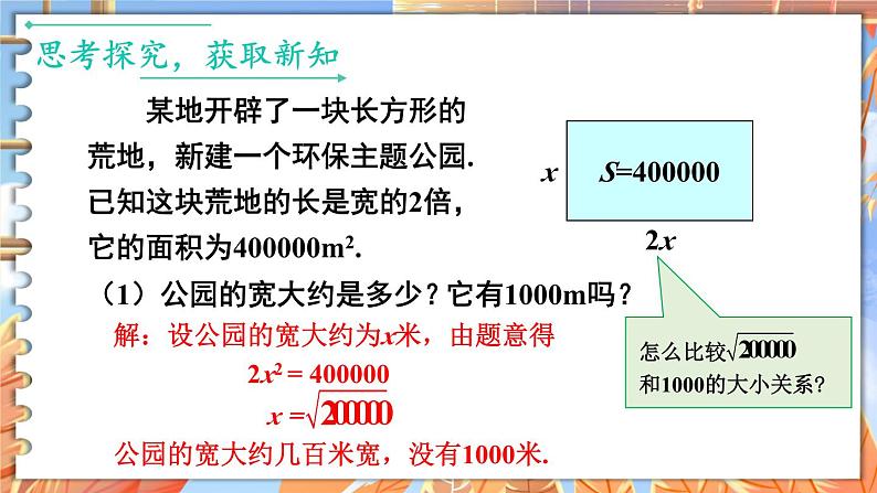 北师数学八年级上册 第二章 4 估算 PPT课件04