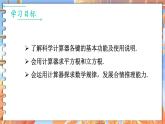 北師數(shù)學(xué)八年級(jí)上冊(cè) 第二章 5 用計(jì)算器開方 PPT課件