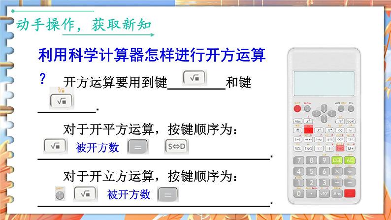 北师数学八年级上册 第二章 5 用计算器开方 PPT课件04