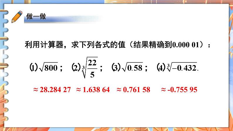 北师数学八年级上册 第二章 5 用计算器开方 PPT课件06