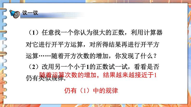 北师数学八年级上册 第二章 5 用计算器开方 PPT课件08