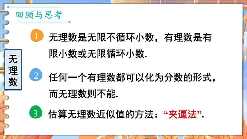 北师数学八年级上册 第二章 本章归纳总结 PPT课件04