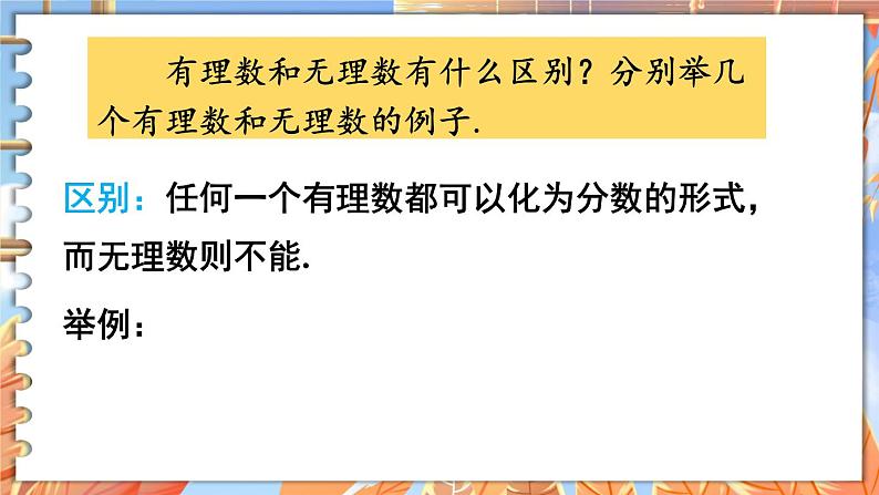 北师数学八年级上册 第二章 本章归纳总结 PPT课件05