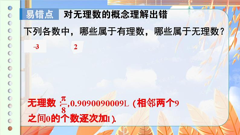 北师数学八年级上册 第二章 本章归纳总结 PPT课件06