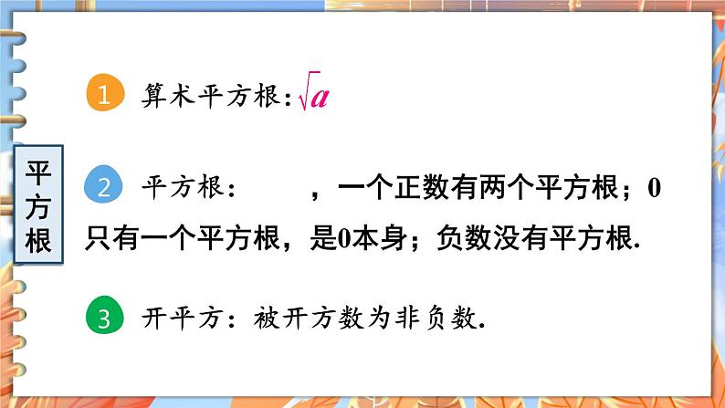 北师数学八年级上册 第二章 本章归纳总结 PPT课件07