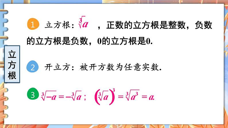 北师数学八年级上册 第二章 本章归纳总结 PPT课件08