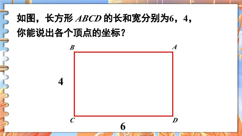 北师数学八年级上册 第三章 3.2 平面直角坐标系 PPT课件06