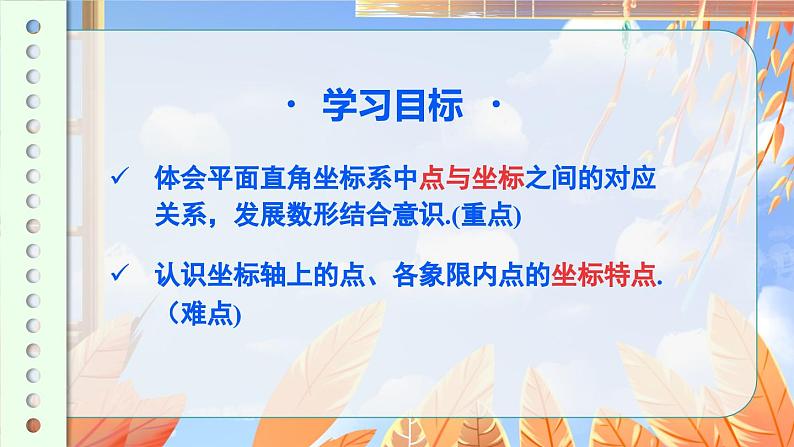 北师数学八年级上册 第三章 3.2 平面直角坐标系 PPT课件02