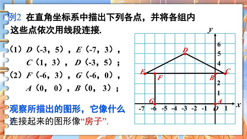 北师数学八年级上册 第三章 3.2 平面直角坐标系 PPT课件06