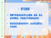 北师数学八年级上册 第三章 3.2 平面直角坐标系 PPT课件