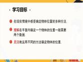 北师数学八年级上册 第三章 3.1 点的位置 PPT课件