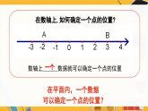北师数学八年级上册 第三章 3.1 点的位置 PPT课件