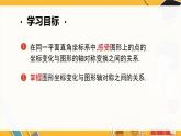 北师数学八年级上册 第三章 3.3 轴对称与坐标变化 PPT课件