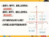 北师数学八年级上册 第三章 3.3 轴对称与坐标变化 PPT课件