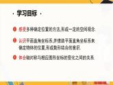 北师数学八年级上册 第三章 章末复习 PPT课件
