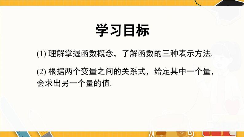 北师数学八年级上册 第四章 4.1 函数 PPT课件02