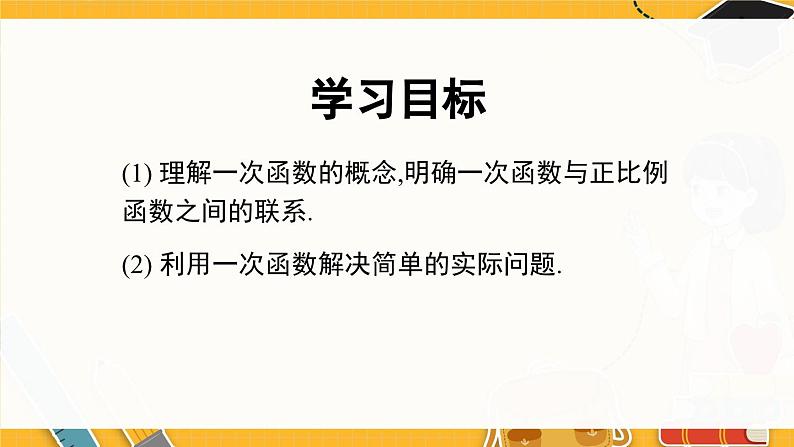 北师数学八年级上册 第四章 4.2 一次函数与正比例函数 PPT课件02