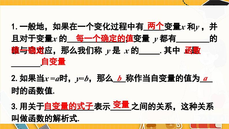 北师数学八年级上册 第四章 4.2 一次函数与正比例函数 PPT课件04