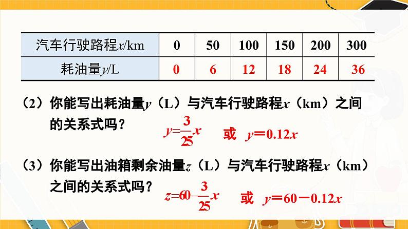 北师数学八年级上册 第四章 4.2 一次函数与正比例函数 PPT课件08