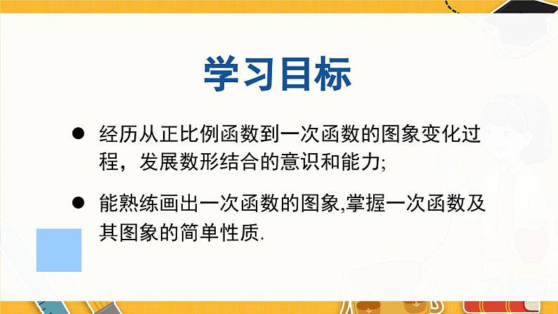 北师数学八年级上册 第四章 4.3 一次函数的图象 PPT课件02