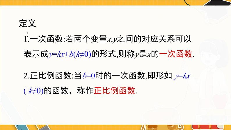 北师数学八年级上册 第四章 4.3 一次函数的图象 PPT课件04