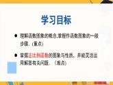 北師數(shù)學(xué)八年級(jí)上冊(cè) 第四章 4.3 一次函數(shù)的圖象 PPT課件