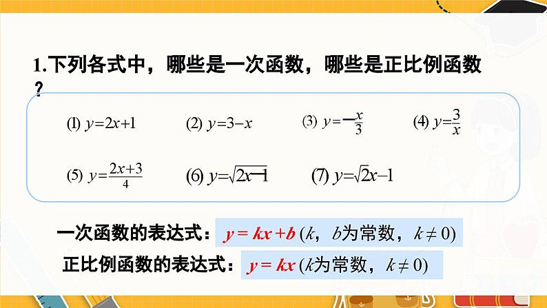 北师数学八年级上册 第四章 4.3 一次函数的图象 PPT课件04