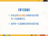 北师数学八年级上册 第四章 4.4  一次函数的应用 PPT课件