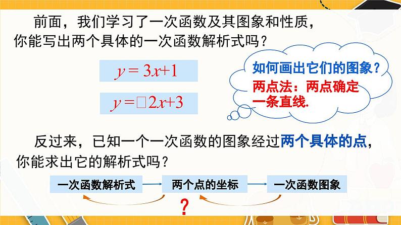 北师数学八年级上册 第四章 4.4  一次函数的应用 PPT课件04