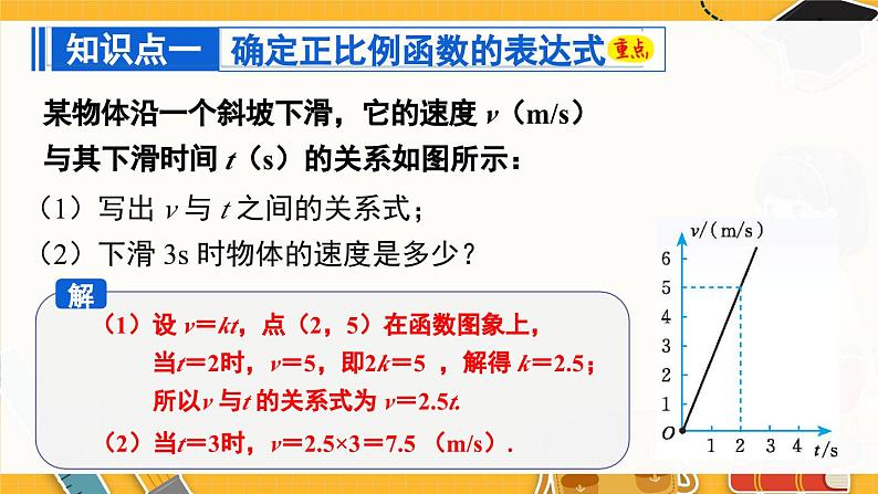 北师数学八年级上册 第四章 4.4  一次函数的应用 PPT课件06