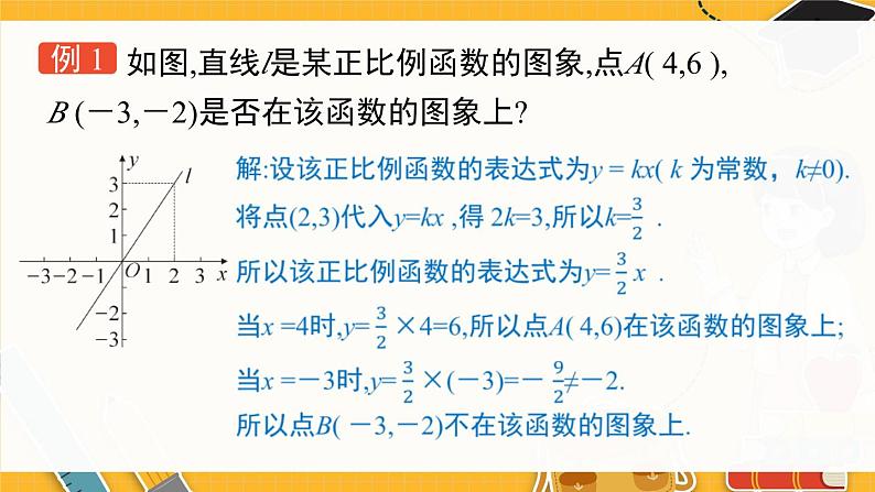 北师数学八年级上册 第四章 4.4  一次函数的应用 PPT课件07