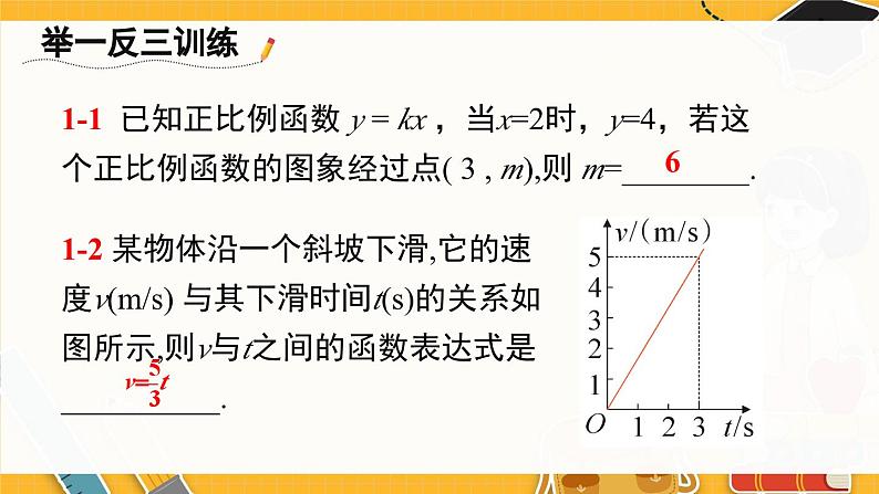 北师数学八年级上册 第四章 4.4  一次函数的应用 PPT课件08