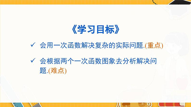 北师数学八年级上册 第四章 4.4  一次函数的应用 PPT课件02