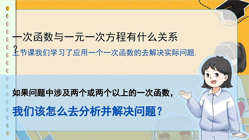 北师数学八年级上册 第四章 4.4  一次函数的应用 PPT课件04