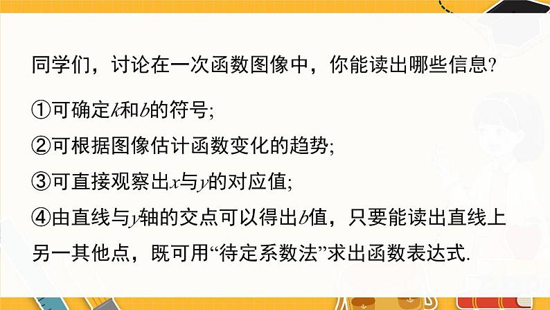 北师数学八年级上册 第四章 4.4  一次函数的应用 PPT课件04