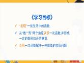 北师数学八年级上册 第四章 章末复习 PPT课件