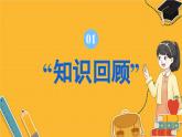 北师数学八年级上册 第四章 章末复习 PPT课件